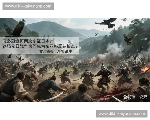 决战东亚！日本与蒙古的史诗对决，一场跨越千年的民族碰撞